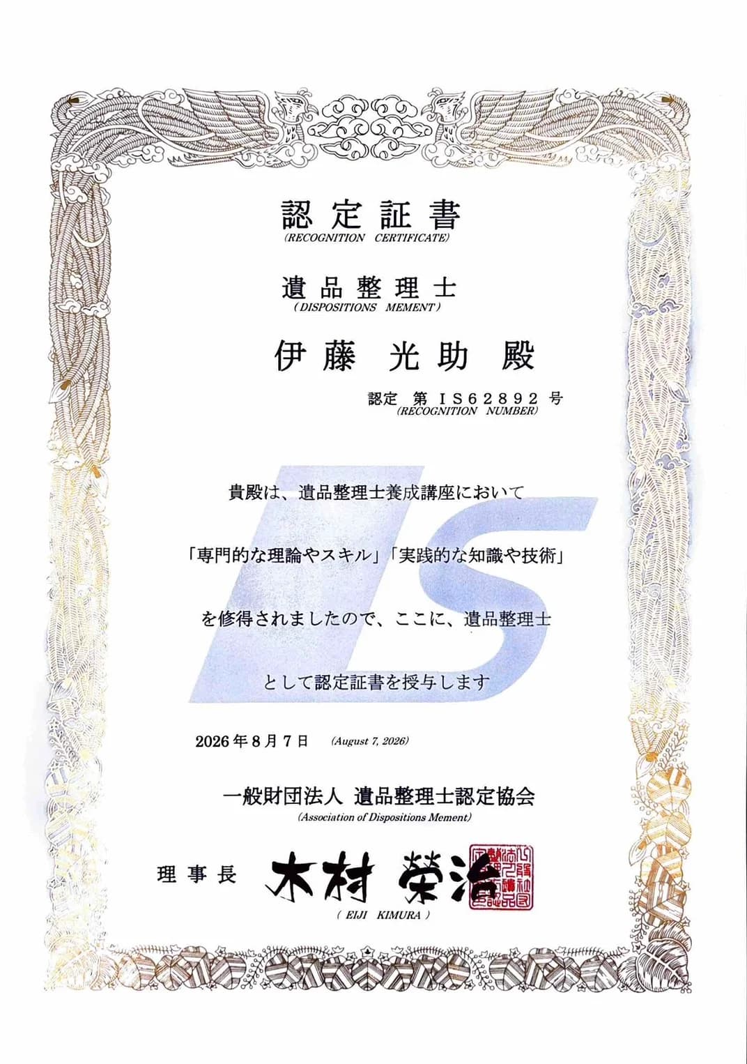 遺品整理士認定証