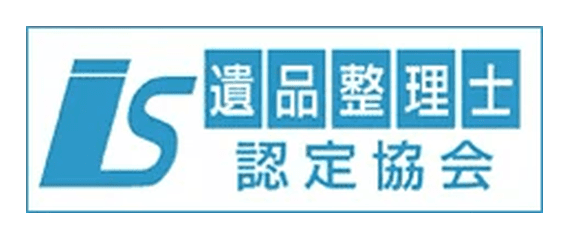 遺品整理士認定協会
